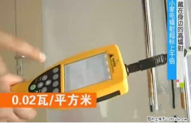 家里的辐射之王竟然是它！比微波炉还高2000倍 - 生活百科 - 凭祥生活社区 - 凭祥28生活网 pingxiang.28life.net