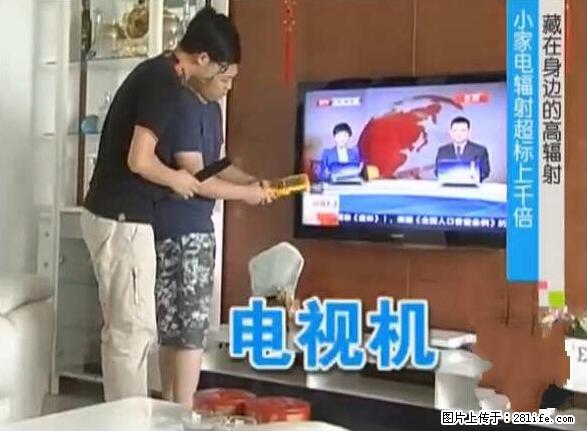 家里的辐射之王竟然是它！比微波炉还高2000倍 - 生活百科 - 凭祥生活社区 - 凭祥28生活网 pingxiang.28life.net