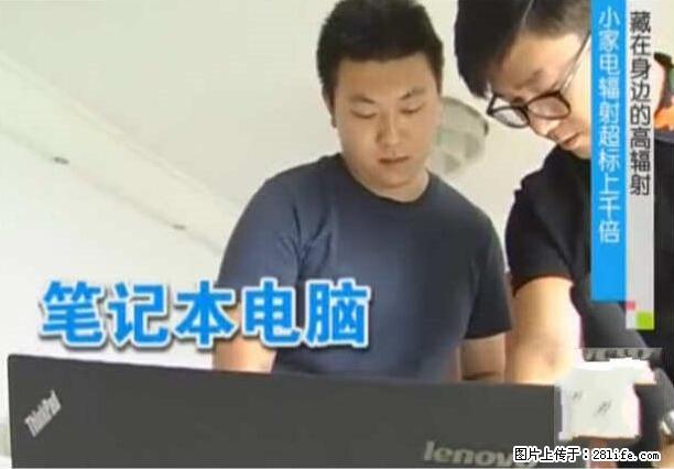 家里的辐射之王竟然是它！比微波炉还高2000倍 - 生活百科 - 凭祥生活社区 - 凭祥28生活网 pingxiang.28life.net