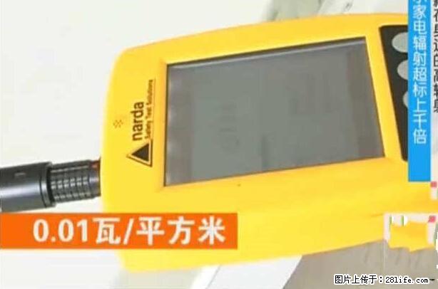 家里的辐射之王竟然是它！比微波炉还高2000倍 - 生活百科 - 凭祥生活社区 - 凭祥28生活网 pingxiang.28life.net
