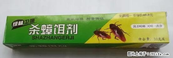 【紧急提醒】如果有“防疫站工作人员”上门灭杀蟑螂,请立刻报警 - 灌水专区 - 凭祥生活社区 - 凭祥28生活网 pingxiang.28life.net