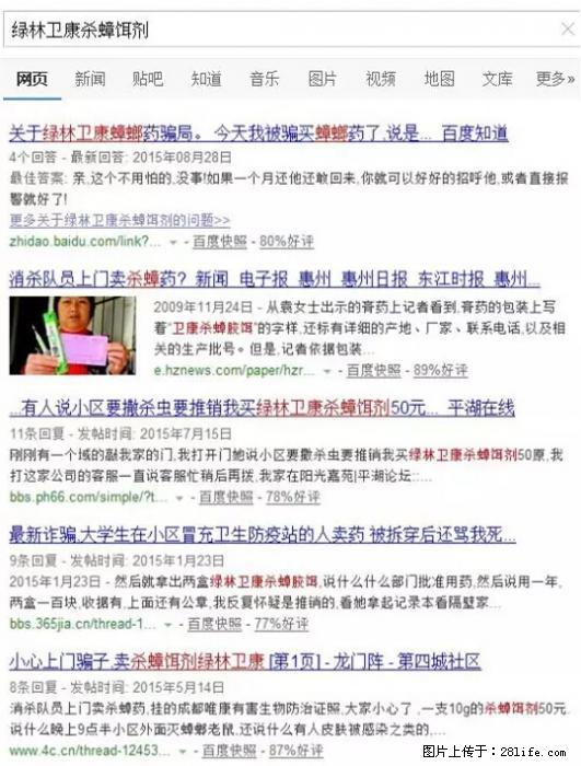 【紧急提醒】如果有“防疫站工作人员”上门灭杀蟑螂,请立刻报警 - 灌水专区 - 凭祥生活社区 - 凭祥28生活网 pingxiang.28life.net