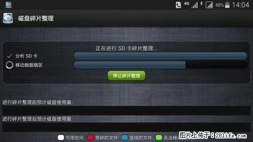 安卓手机手机如何进行磁盘碎片整理 - 生活百科 - 凭祥生活社区 - 凭祥28生活网 pingxiang.28life.net