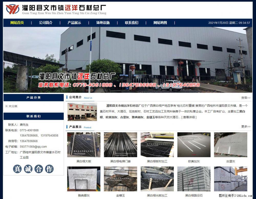 灌阳县文市镇远洋石材总厂 shicai158.julong5.com - 网站推广 - 广告专区 - 凭祥分类信息 - 凭祥28生活网 pingxiang.28life.net