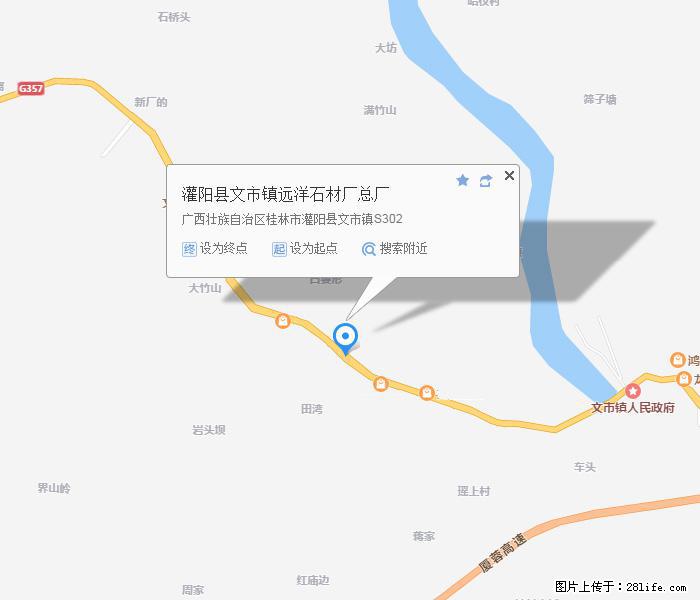 灌阳县文市镇远洋石材总厂 shicai158.julong5.com - 网站推广 - 广告专区 - 凭祥分类信息 - 凭祥28生活网 pingxiang.28life.net