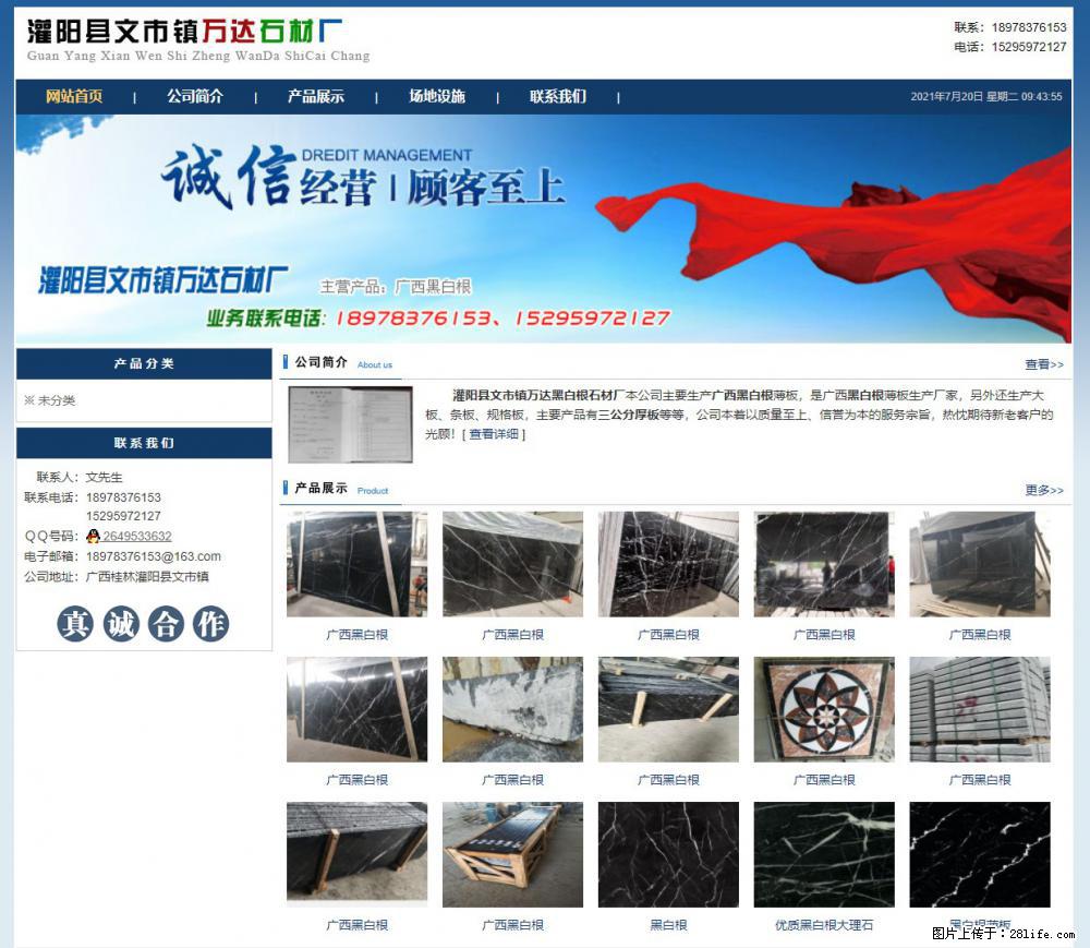灌阳县文市镇万达石材厂 www.shicai3.cn - 网站推广 - 广告专区 - 凭祥分类信息 - 凭祥28生活网 pingxiang.28life.net