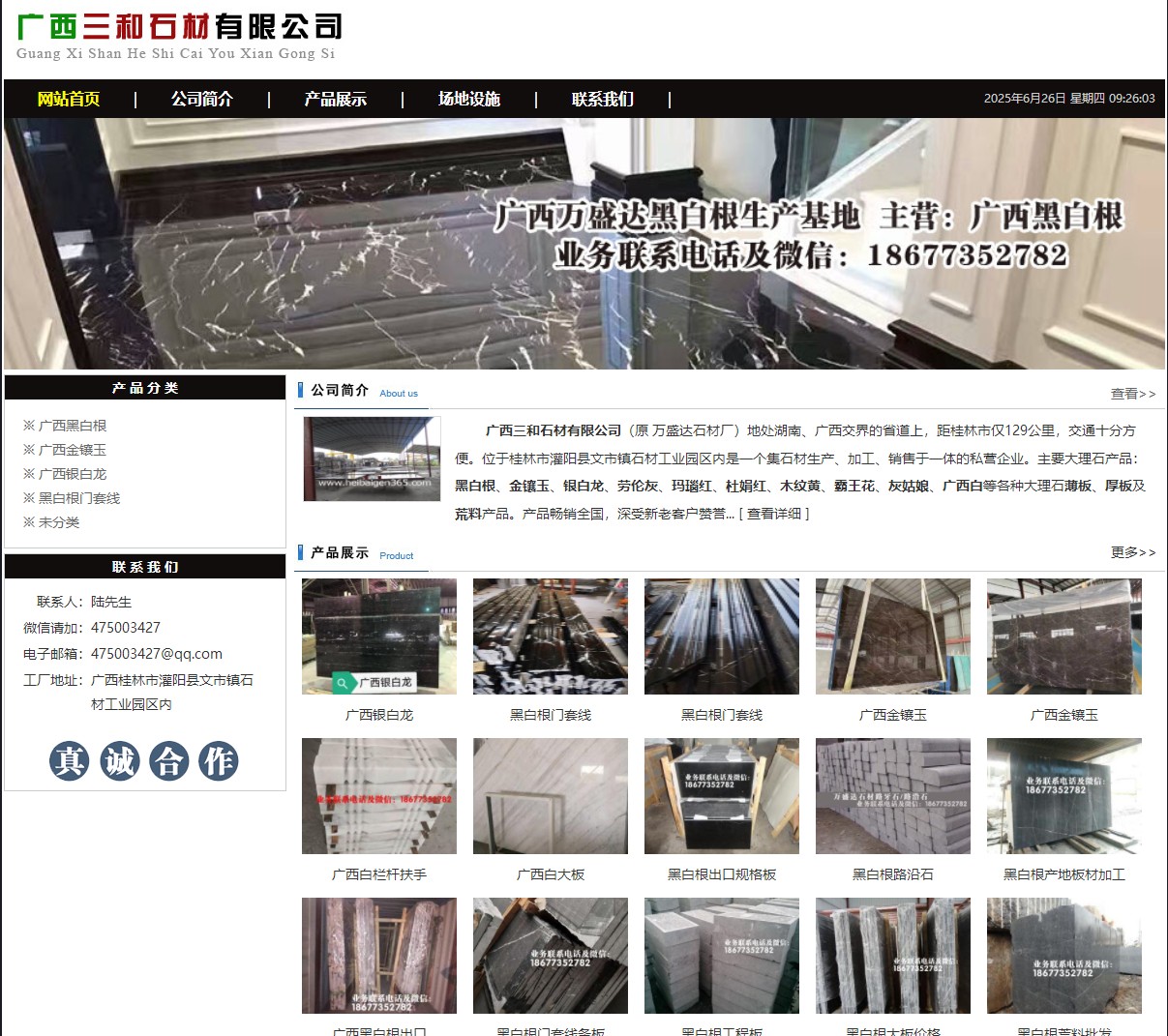广西三和石材有限公司 shicai6.julong5.com - 网站推广 - 广告专区 - 凭祥分类信息 - 凭祥28生活网 pingxiang.28life.net