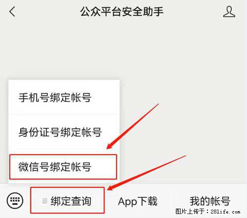 如何删除绑定别人的微信公众号运营帐号？ - 生活百科 - 凭祥生活社区 - 凭祥28生活网 pingxiang.28life.net