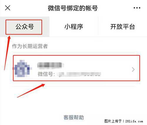 如何删除绑定别人的微信公众号运营帐号？ - 生活百科 - 凭祥生活社区 - 凭祥28生活网 pingxiang.28life.net