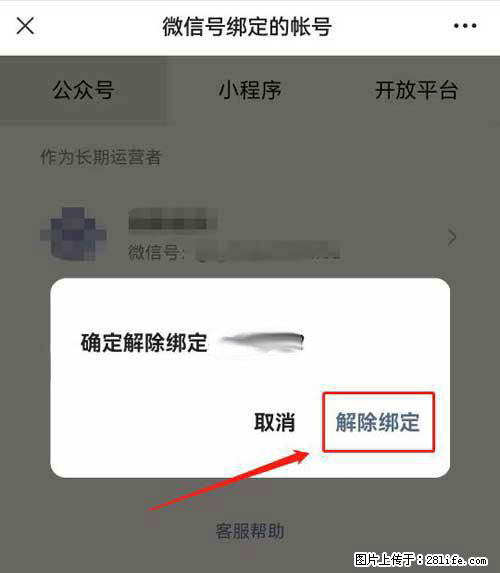 如何删除绑定别人的微信公众号运营帐号？ - 生活百科 - 凭祥生活社区 - 凭祥28生活网 pingxiang.28life.net
