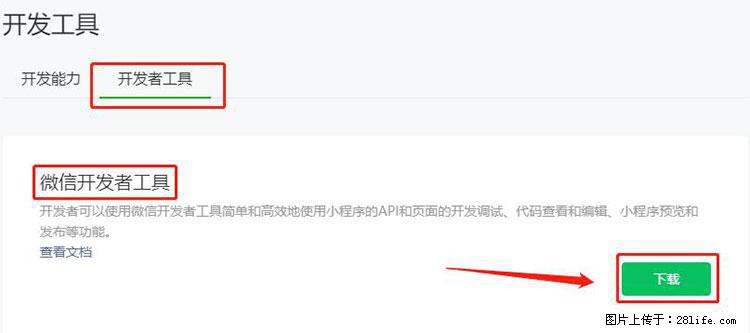 如何简单的让你开发的移动端网站在微信小程序里显示？ - 生活百科 - 凭祥生活社区 - 凭祥28生活网 pingxiang.28life.net