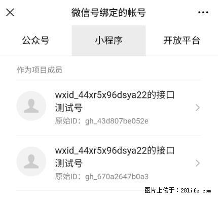 如何彻底解绑微信号绑定的小程序测试号？ - 生活百科 - 凭祥生活社区 - 凭祥28生活网 pingxiang.28life.net