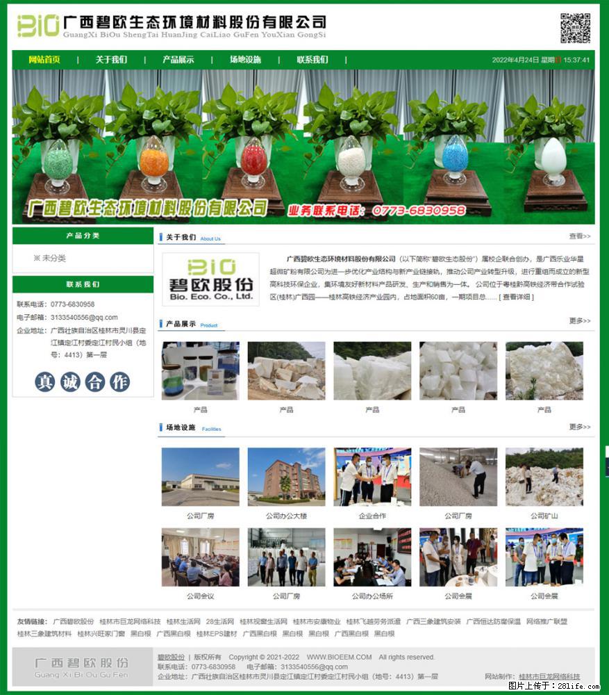 广西碧欧生态环境材料股份有限公司 bioeem.julong5.com - 网站推广 - 广告专区 - 凭祥分类信息 - 凭祥28生活网 pingxiang.28life.net