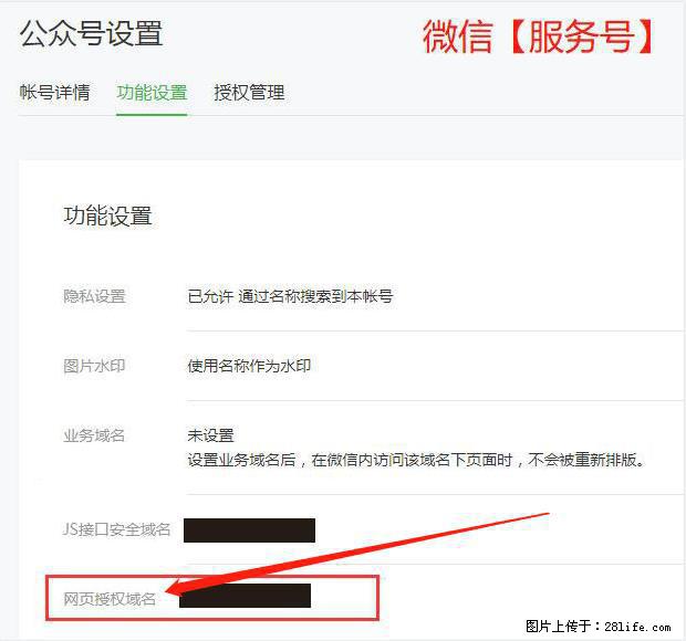 微信公众号设置-功能设置-为什么没有【网页授权域名】项？ - 生活百科 - 凭祥生活社区 - 凭祥28生活网 pingxiang.28life.net