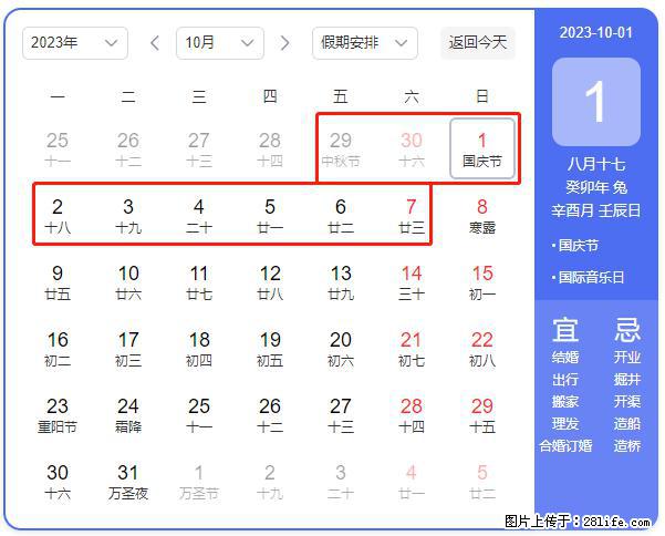 好消息，2023年中秋节与国庆节假期重合在一起，有望连休9天？？？ - 灌水专区 - 凭祥生活社区 - 凭祥28生活网 pingxiang.28life.net