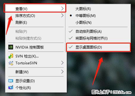 电脑桌面 的图标不见了 怎么设置回来？ - 生活百科 - 凭祥生活社区 - 凭祥28生活网 pingxiang.28life.net