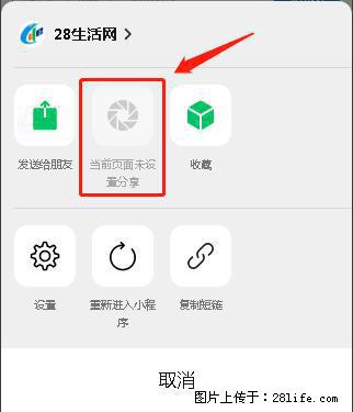 微信小程序【分享到朋友圈】灰色不能点击解决方法，分享到朋友圈源码 - 生活百科 - 凭祥生活社区 - 凭祥28生活网 pingxiang.28life.net