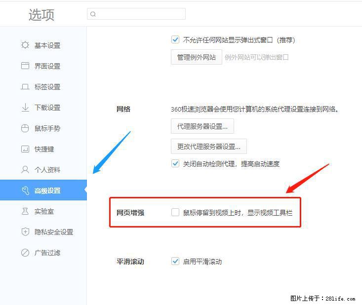 360极速浏览器 如何禁止提示“小窗口播放”？ - 生活百科 - 凭祥生活社区 - 凭祥28生活网 pingxiang.28life.net