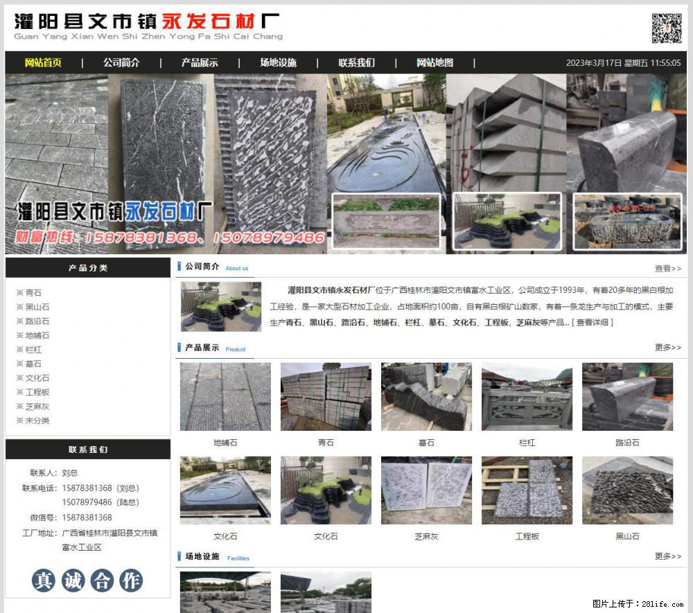 灌阳县文市镇永发石材厂 www.shicai89.com - 新手上路 - 凭祥生活社区 - 凭祥28生活网 pingxiang.28life.net