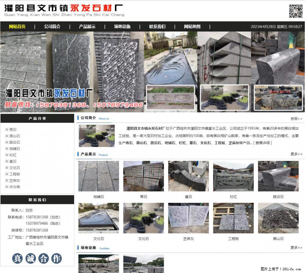 黑山石 - 灌阳县文市镇永发石材厂 www.shicai89.com - 其它 - 汽车频道 - 凭祥分类信息 - 凭祥28生活网 pingxiang.28life.net