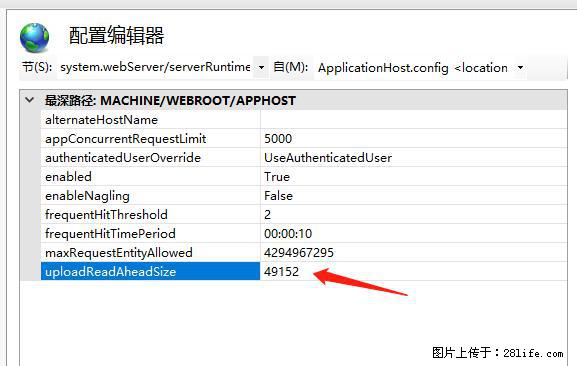 IIS7上传大文件报错：未显示页面，因为请求实体过大，HPPT状态码为413错误。 - 生活百科 - 凭祥生活社区 - 凭祥28生活网 pingxiang.28life.net