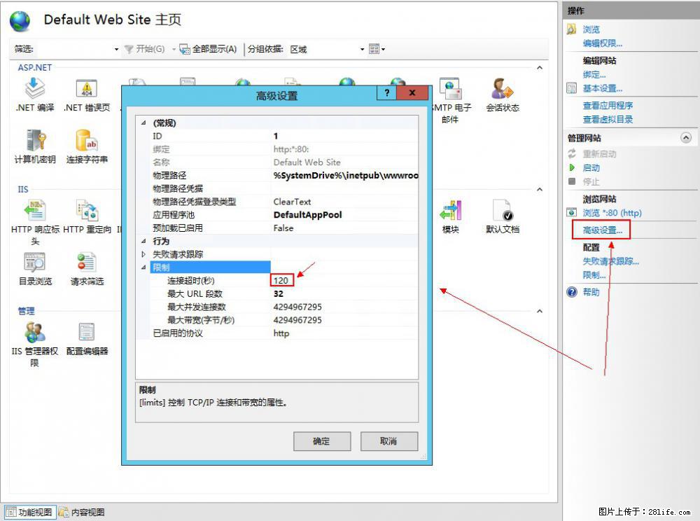 IIS7上传大文件报错：未显示页面，因为请求实体过大，HPPT状态码为413错误。 - 生活百科 - 凭祥生活社区 - 凭祥28生活网 pingxiang.28life.net