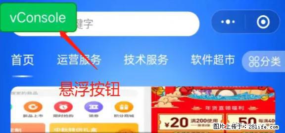 微信小程序正式版左上角出现vConsole按钮，如何去掉？ - 生活百科 - 凭祥生活社区 - 凭祥28生活网 pingxiang.28life.net