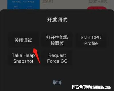 微信小程序正式版左上角出现vConsole按钮，如何去掉？ - 生活百科 - 凭祥生活社区 - 凭祥28生活网 pingxiang.28life.net