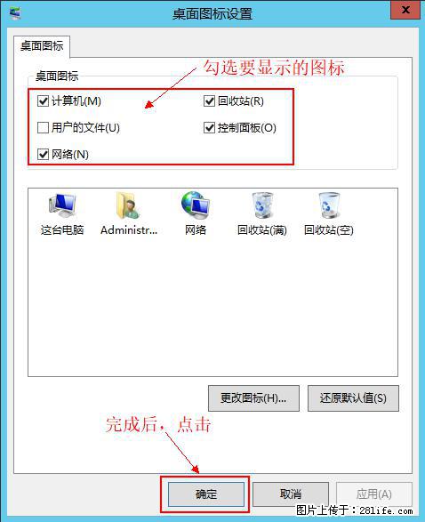Windows 2012 r2 中如何显示或隐藏桌面图标 - 生活百科 - 凭祥生活社区 - 凭祥28生活网 pingxiang.28life.net