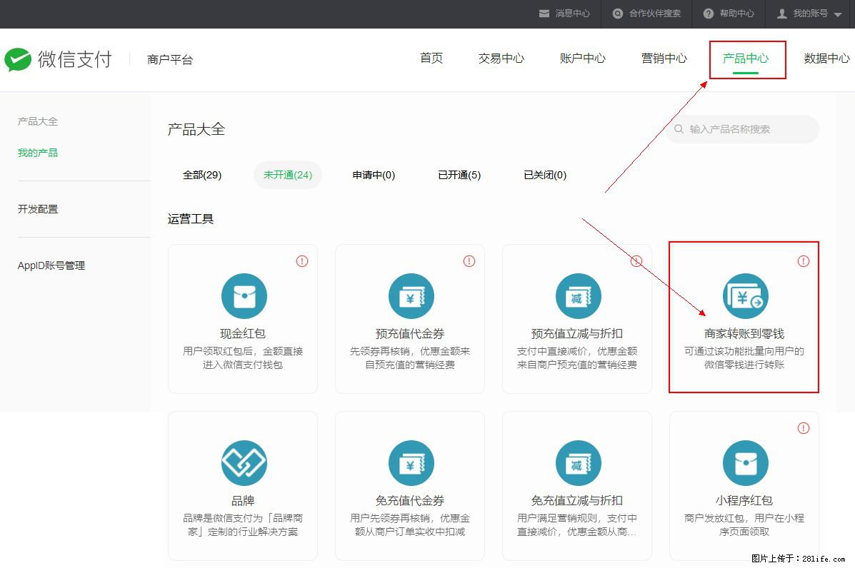 微信小程序开发，如何实现提现到用户微信钱包？ - 生活百科 - 凭祥生活社区 - 凭祥28生活网 pingxiang.28life.net