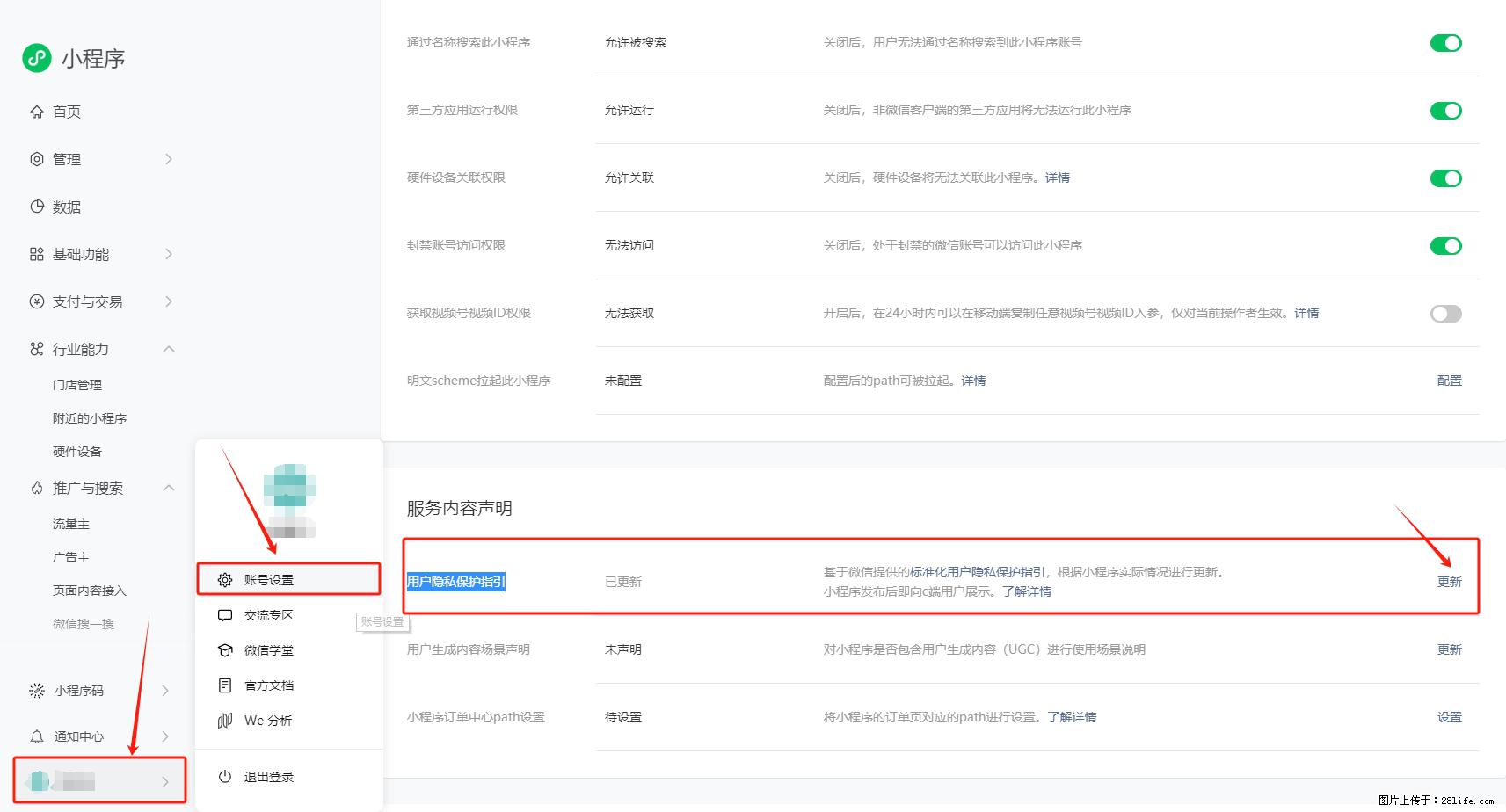 微信小程序,在哪里设置【用户隐私保护指引】? - 生活百科 - 凭祥生活社区 - 凭祥28生活网 pingxiang.28life.net