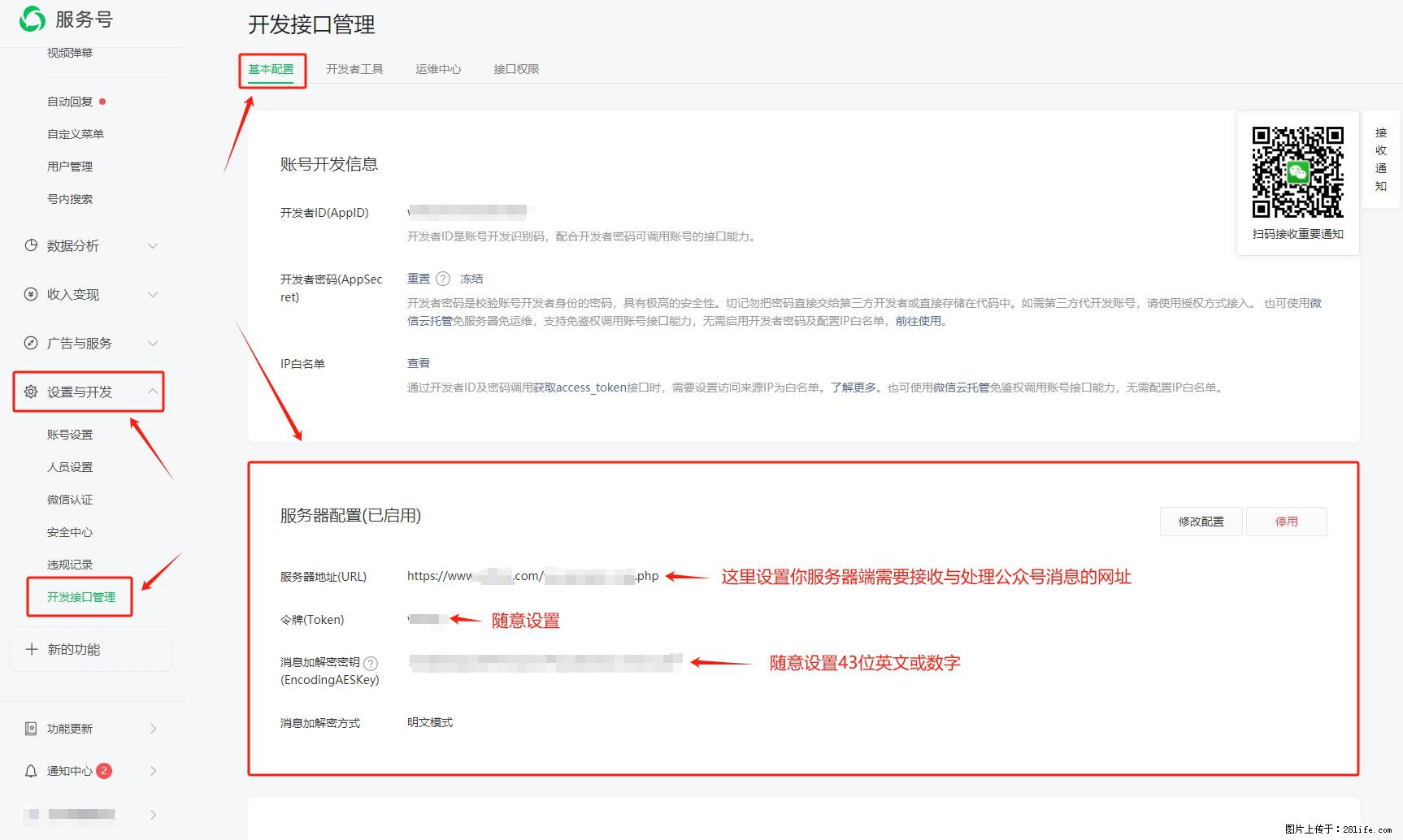 微信公众号机器人如何开发？服务器端以PHP为例 - 生活百科 - 凭祥生活社区 - 凭祥28生活网 pingxiang.28life.net