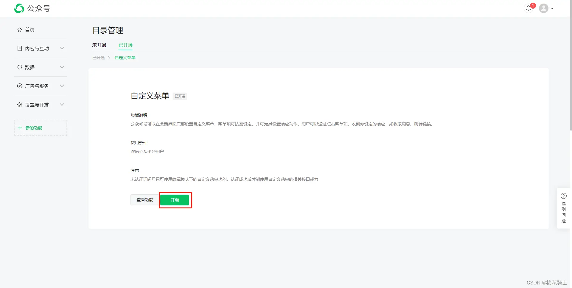 微信公众号自定义菜单如何与服务器配置同时启用 - 生活百科 - 凭祥生活社区 - 凭祥28生活网 pingxiang.28life.net