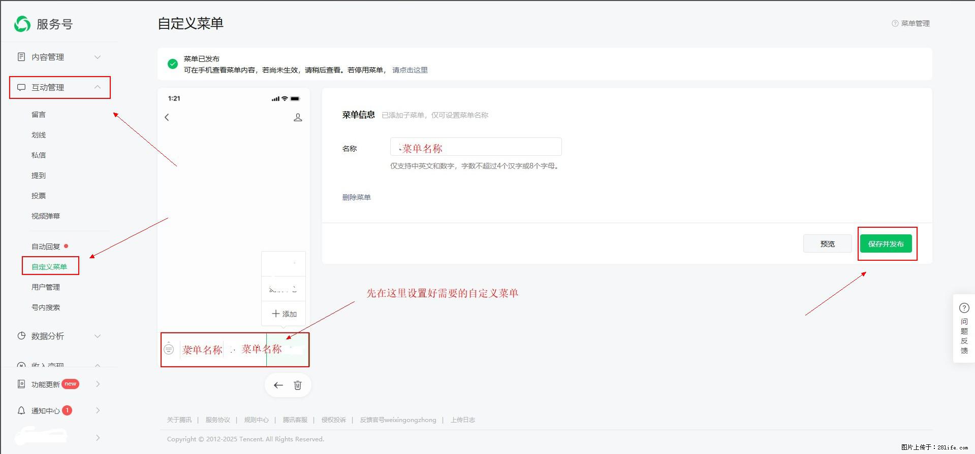 微信公众号自定义菜单如何与服务器配置同时启用 - 生活百科 - 凭祥生活社区 - 凭祥28生活网 pingxiang.28life.net