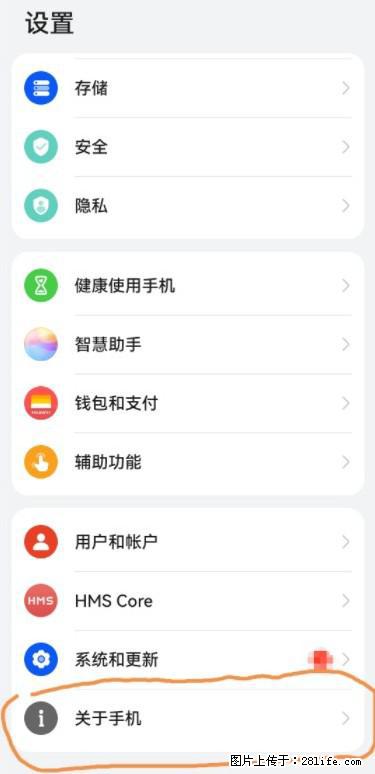 华为手机Mate30 如何开启开发者选项？ - 生活百科 - 凭祥生活社区 - 凭祥28生活网 pingxiang.28life.net