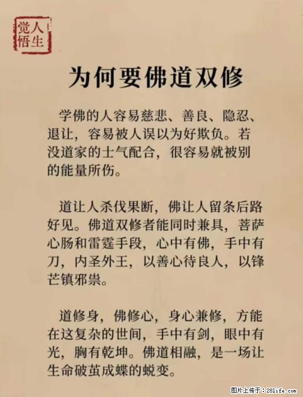 【觉悟人生】为何要佛道双修? - 灌水专区 - 凭祥生活社区 - 凭祥28生活网 pingxiang.28life.net