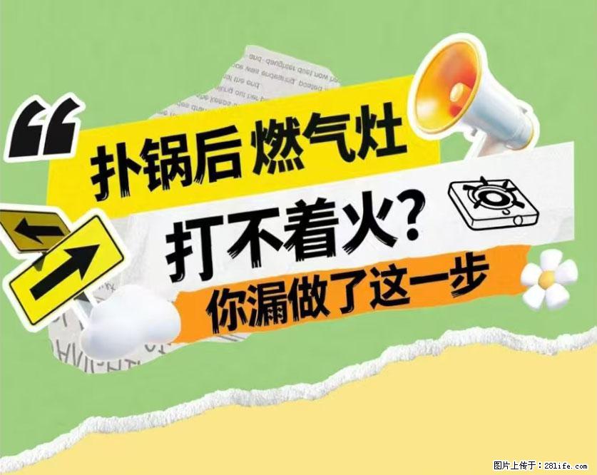 煲汤煮面时，溢锅了，清理干净后，燃气灶却一直点不着火怎么办？ - 家居生活 - 凭祥生活社区 - 凭祥28生活网 pingxiang.28life.net