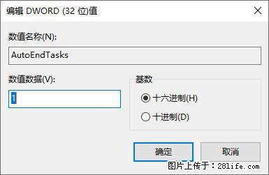 电脑windows10如何设置关机时自动结束任务快速关机 - 生活百科 - 凭祥生活社区 - 凭祥28生活网 pingxiang.28life.net