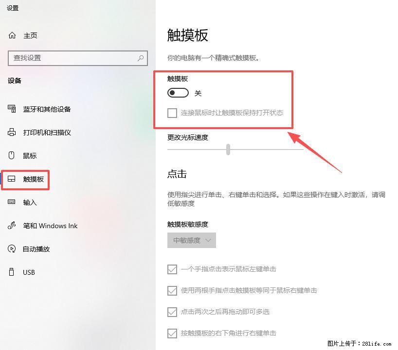 笔记本电脑win10如何禁用鼠标触摸板 - 生活百科 - 凭祥生活社区 - 凭祥28生活网 pingxiang.28life.net