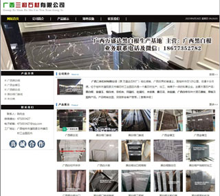 广西三和石材有限公司 shicai6.julong5.com - 凭祥28生活网 pingxiang.28life.net