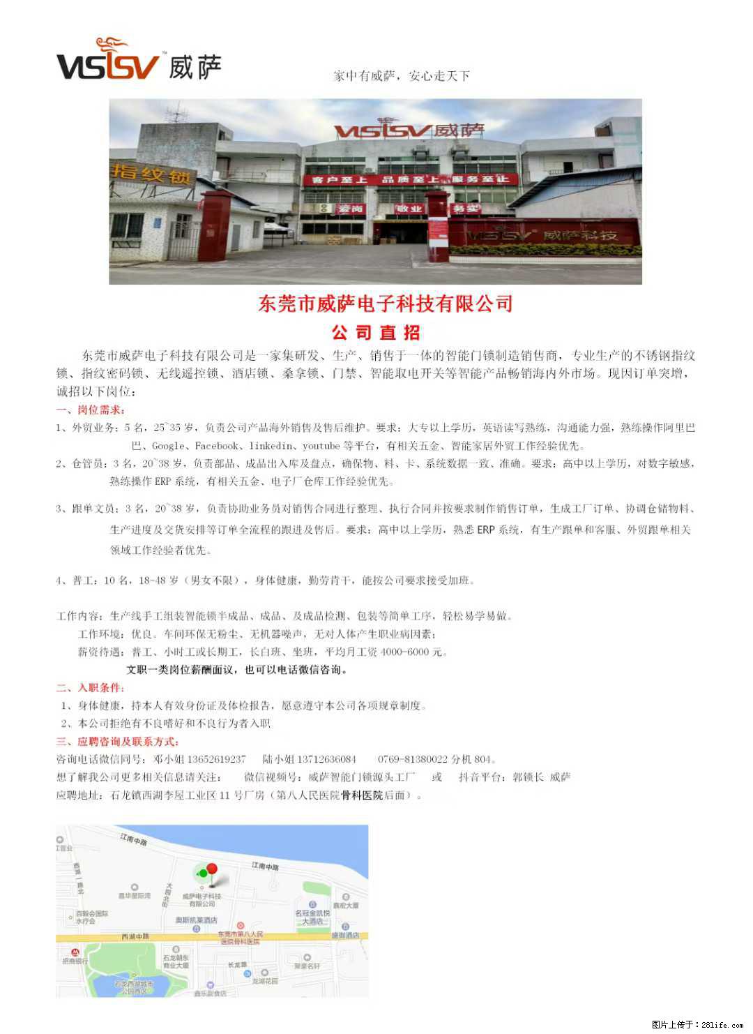 【东莞市威萨电子科技有限公司】公司直招：外贸业务、仓管员、跟单文员、普工 - 职场交流 - 凭祥生活社区 - 凭祥28生活网 pingxiang.28life.net