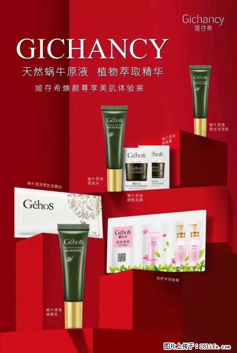 【姬存希】天然蜗牛原液，植物萃取精华 - 生活日用品 - 居家生活 - 凭祥分类信息 - 凭祥28生活网 pingxiang.28life.net