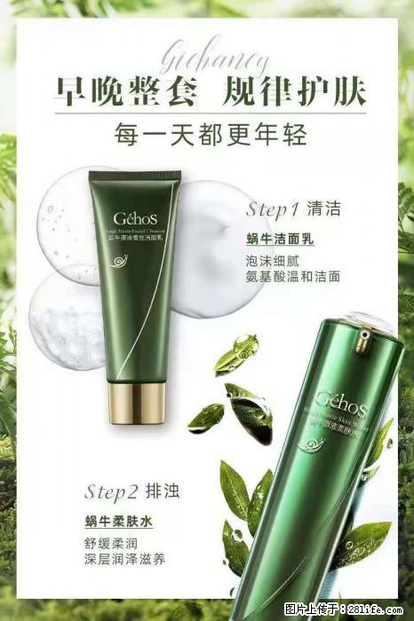 【姬存希】蜗牛四件套，清洁、补水、滋养、锁水，周全养肤 - 其他广告 - 广告专区 - 凭祥分类信息 - 凭祥28生活网 pingxiang.28life.net