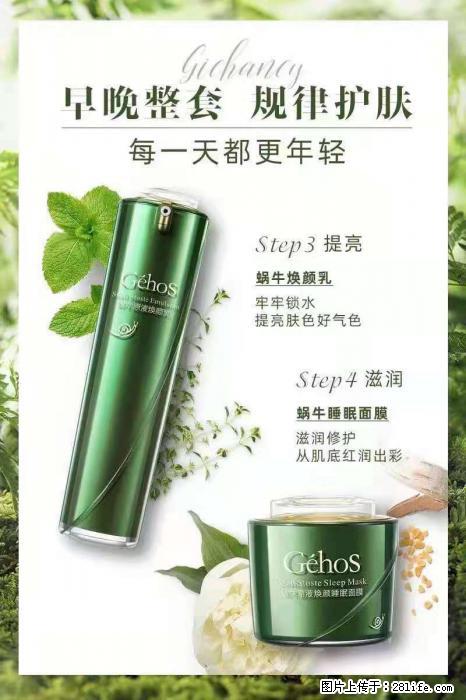 【姬存希】蜗牛四件套，清洁、补水、滋养、锁水，周全养肤 - 其他广告 - 广告专区 - 凭祥分类信息 - 凭祥28生活网 pingxiang.28life.net