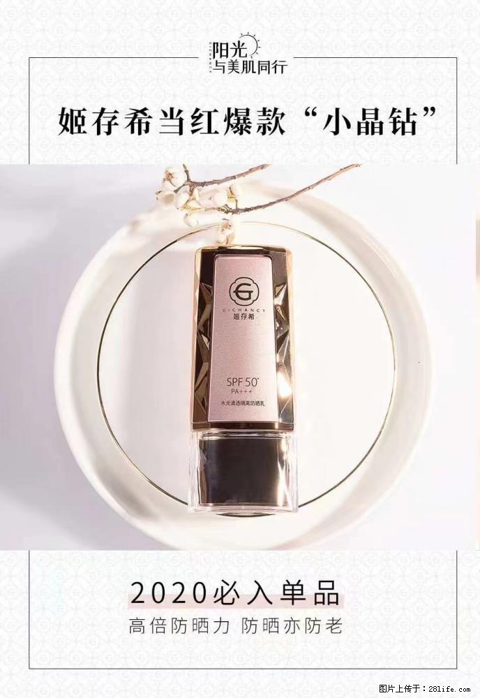 【姬存希】小晶钻防晒乳 五一爆款好物分享，让你畅享小长假 - 游山玩水 - 凭祥生活社区 - 凭祥28生活网 pingxiang.28life.net