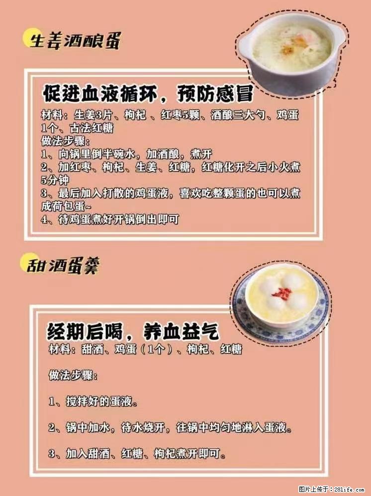 适合女生的12道养生食谱，吃出好气色。 - 新手上路 - 凭祥生活社区 - 凭祥28生活网 pingxiang.28life.net