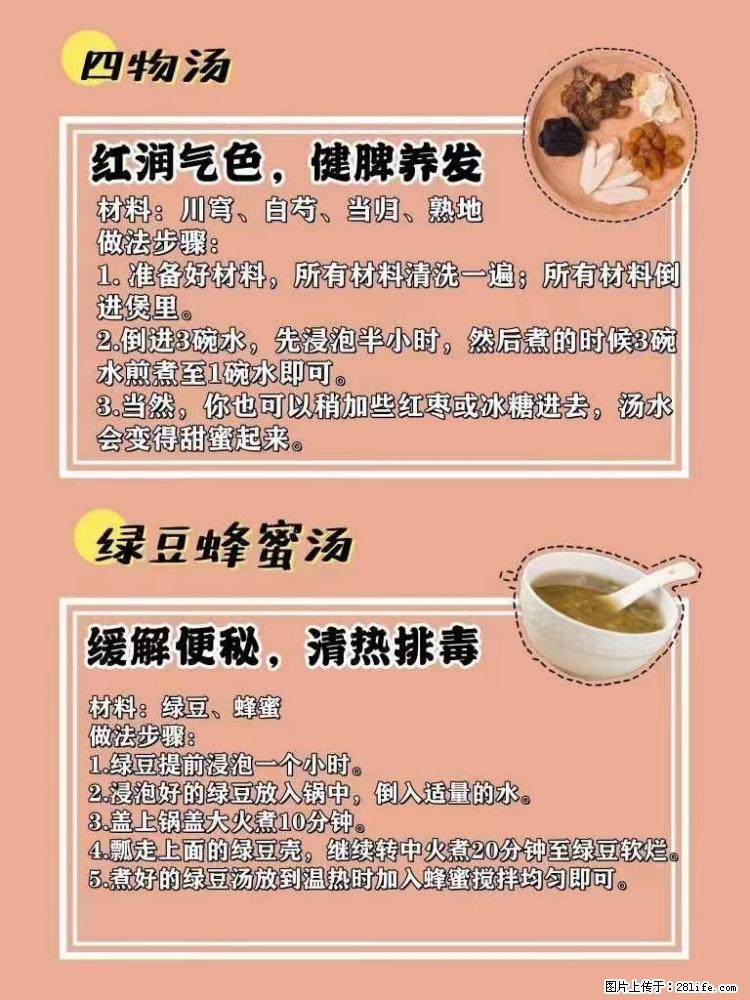 适合女生的12道养生食谱，吃出好气色。 - 新手上路 - 凭祥生活社区 - 凭祥28生活网 pingxiang.28life.net