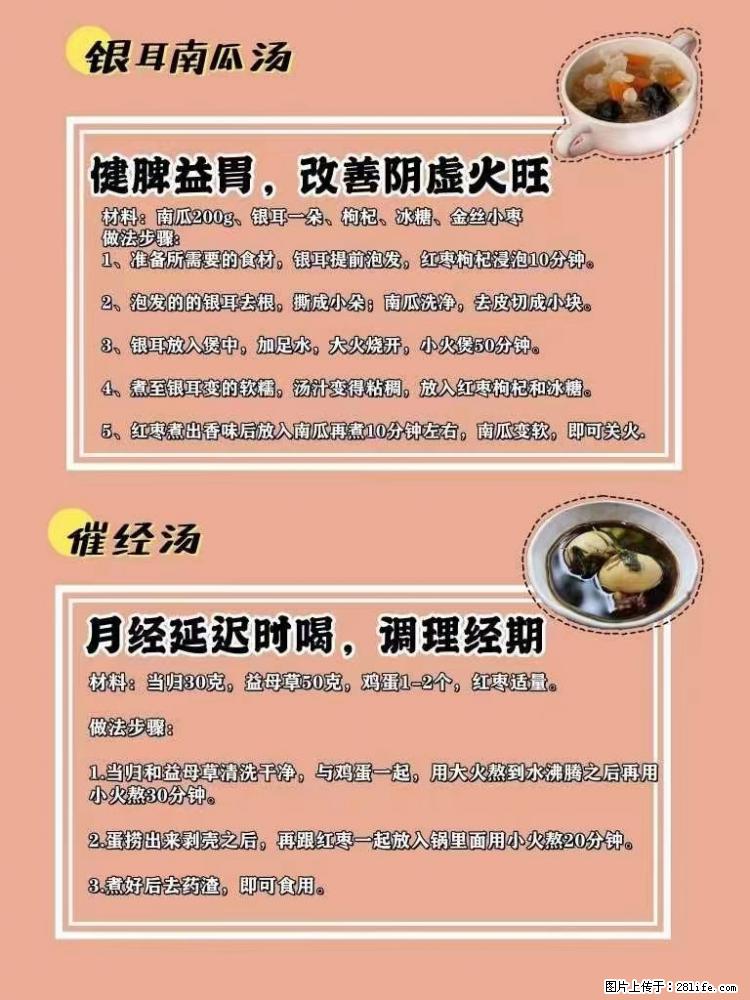 适合女生的12道养生食谱，吃出好气色。 - 新手上路 - 凭祥生活社区 - 凭祥28生活网 pingxiang.28life.net