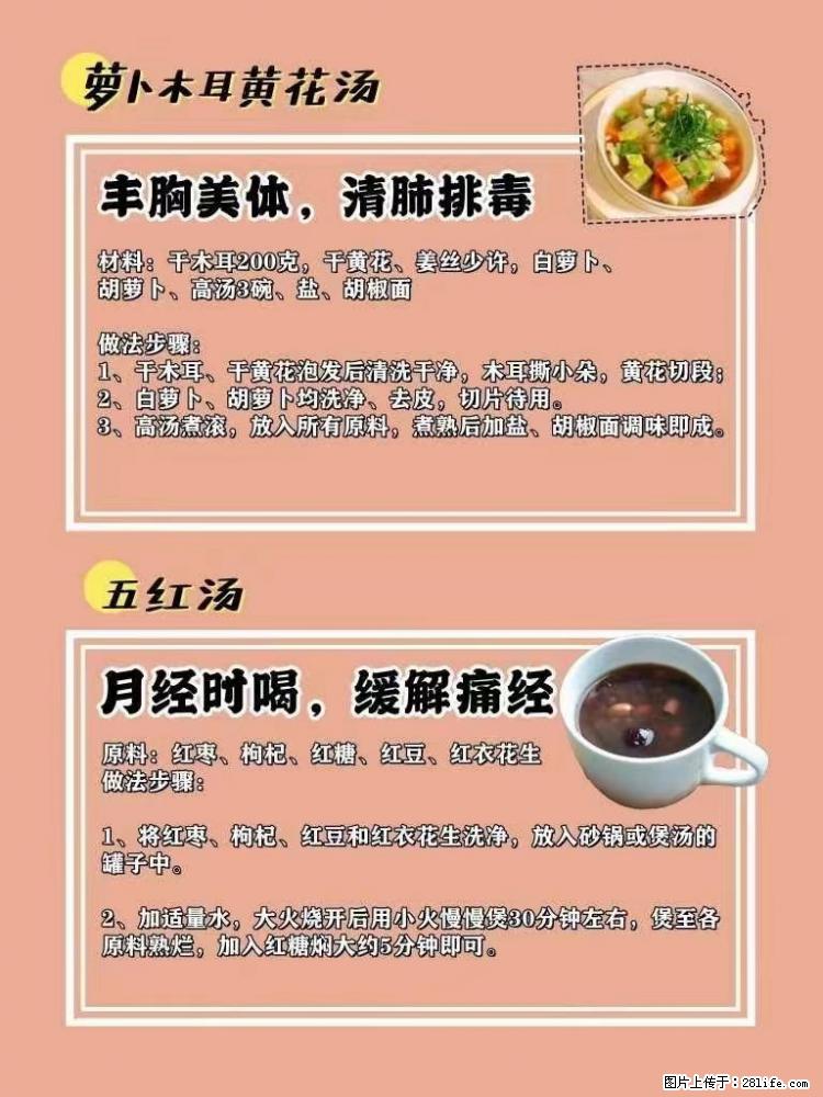 适合女生的12道养生食谱，吃出好气色。 - 新手上路 - 凭祥生活社区 - 凭祥28生活网 pingxiang.28life.net