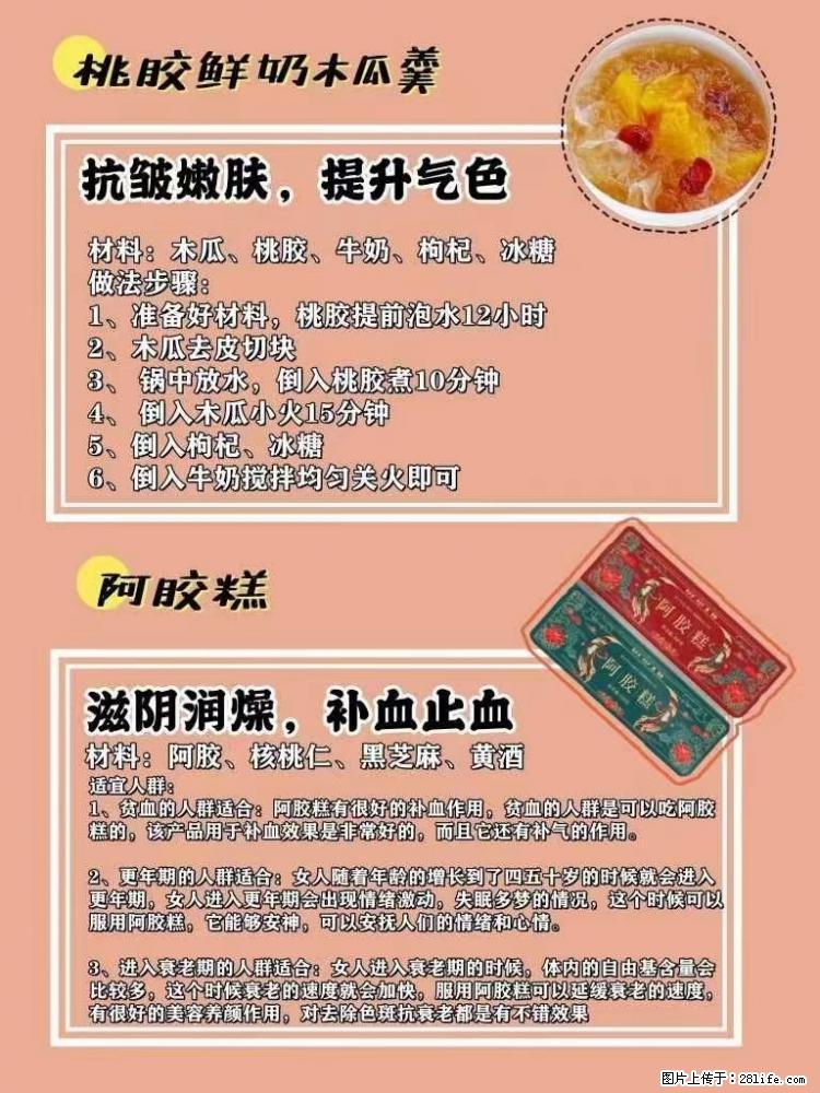 适合女生的12道养生食谱，吃出好气色。 - 新手上路 - 凭祥生活社区 - 凭祥28生活网 pingxiang.28life.net
